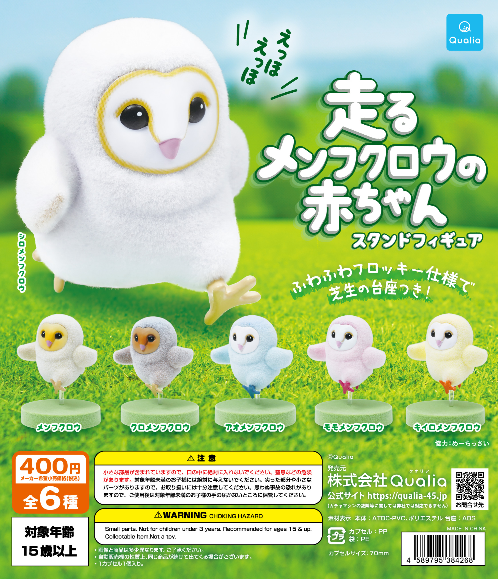 Qualia capsule toys cute Runni - Baby Products Set incelemesi ve fiyatı